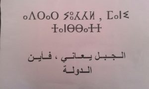 أهالي يفرن يحتجون على نقص السيولة بالمدينة
