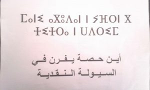 أهالي يفرن يحتجون على نقص السيولة بالمدينة
