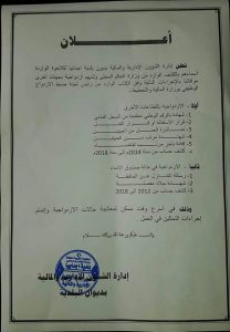 اعتماد المخصصات المالية لموظفي المجلس البلدي اجدابيا لسنة 2018