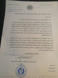 مجلس أمناء الليبية للاستثمار التابع "للمؤقتة" يرفضون قرار عقيلة صالح بسداد ديون طبية للأردن من استثمارات المحفظة طويلة المدى