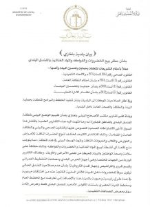 المجلس البلدي يمنع إقامة المناشط التجارية بمنطقة الفندق البلدي ببنغازي