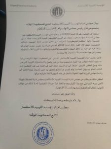 مجلس أمناء الليبية للاستثمار التابع "للمؤقتة" يرفضون قرار عقيلة صالح بسداد ديون طبية للأردن من استثمارات المحفظة طويلة المدى
