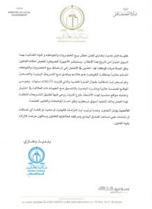المجلس البلدي يمنع إقامة المناشط التجارية بمنطقة الفندق البلدي ببنغازي