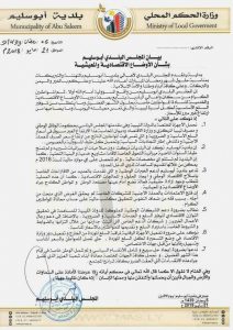 بلدي أبوسليم يحمل الجهات المسؤولة سوء الأوضاع الاقتصادية