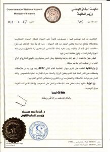 وزارة المالية تصدر بيان تؤكد فيه ضرورة العمل على تنفيذ ماجاء في قرار الرئاسي (575) بشأن إقرار الترتيبات المالية لسنة 2018 ، وتشكل لجنة للتحقق مما ورد في تقرير ديوان المحاسبة