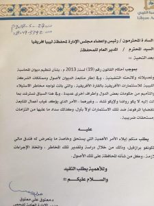 ديوان المحاسبة يحذر من مخاطر الإستيلاء على الأستثمارات الليبية بالدول الأفريقية