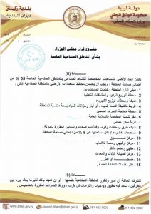 بلدية زليتن تتحرك لإيجاد حلول بديلة للمناطق الصناعية المتوقفة