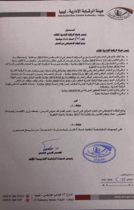 هيئة الرقابة الإدارية تصدر قراراً برفع الوقف الاحتياطي عن وزير الاقتصاد والصناعة