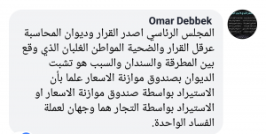 المحجوب : قرارات الرئاسي وراء ارتفاع أسعار السلع
