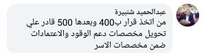 المحجوب : قرارات الرئاسي وراء ارتفاع أسعار السلع