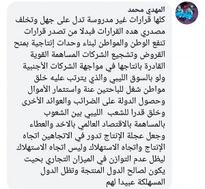 المحجوب : قرارات الرئاسي وراء ارتفاع أسعار السلع