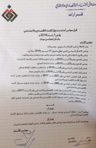 إعفاء رئيس مجلس إدارة صندوق الإنماء الاقتصادي والاجتماعي من منصبه