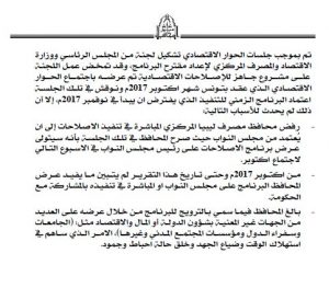 ديوان المحاسبة: الكبير ضيع الوقت والجهد في عرض برنامج الإصلاحات الإقتصادية بدلاً من تنفيذها منذ 2017