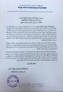 المحفظة الاستثمارية طويلة المدى : تكليف عقيلة صالح للمحفظة بتسديد ديون الدولة مخالفة صريحة للقوانين