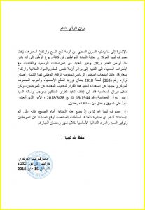 المصرف المركزي يحمّل ديوان المحاسبة مسؤولية نقص السلع وارتفاع أسعارها بالسوق المحلي