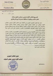 النائب الأول لرئيس مجلس النواب يناشد مجلس الدولة التعاطي الإيجابي مع قرار تعيين الشكري محافظا للمصرف المركزي