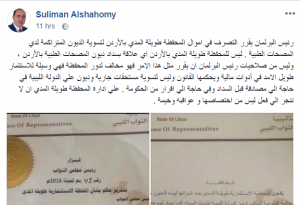 الشحومي: ليس من اختصاصات المحفظة طويلة المدى تسديد ديون المصحات الطبية