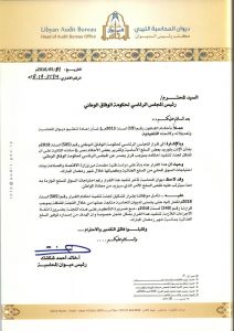 ديوان المحاسبة يحمل الرئاسي مسؤولية التأخر في توريد السلع الأساسية
