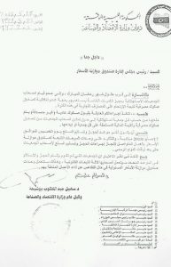 صندوق موازنة الأسعار يشرع في قبول الصكوك العادية من الجمعيات الاستهلاكية