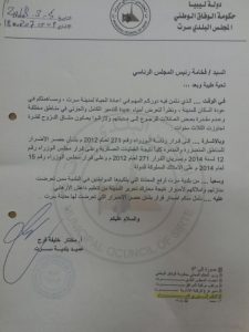 المجلس الرئاسي يصدر قرارا بشأن قيمة التعويضات على المباني المتضررة بمدينة سرت