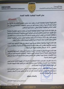 هيئة مكافحة الفساد تطالب الرئاسي والمركزي بالتدخل العاجل لكبح جماح الأسعار وضمان وصول السلع للمواطنين