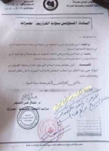 مراقبة اقتصاد مصراتة توضح أسباب منع خروج المواد الغذائية والأعلاف إلى المناطق الشرقية والغربية