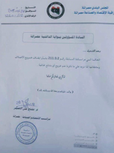 مراقبة اقتصاد مصراتة توضح أسباب منع خروج المواد الغذائية والأعلاف إلى المناطق الشرقية والغربية