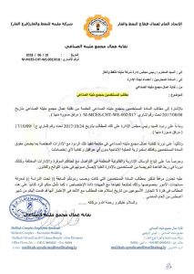 مستخدمو مجمع مليتة الصناعي يطالبون مجلس إدارة الشركة بسرعة الرد على مطالبهم