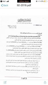 مصرف ليبيا المركزي يخاطب المصارف بالضوابط التنفيذية لاعتمادات 2018