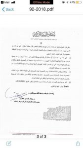 مصرف ليبيا المركزي يخاطب المصارف بالضوابط التنفيذية لاعتمادات 2018