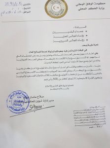 سداد أثمان الأضاحي المستوردة من قبل الدولة سيكون إلكترونياً بالكامل
