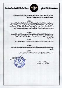 سداد أثمان الأضاحي المستوردة من قبل الدولة سيكون إلكترونياً بالكامل