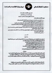 سداد أثمان الأضاحي المستوردة من قبل الدولة سيكون إلكترونياً بالكامل