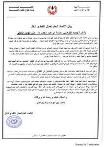 مناشدات لفتح ممرات آمنة لخروج الموظفين العالقين وعائلاتهم من الحقول النفطية