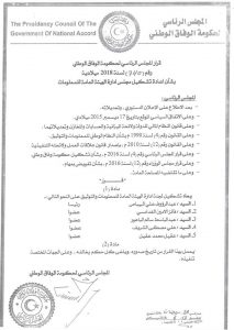 الرئاسي يصدر قراراً بإعادة تشكيل مجلس إدارة الهيئة العامة للمعلومات