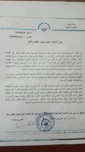 اتحاد عمال النفط والغاز يرحب بقرار تسليم الموانئ النفطية ويتهم صنع الله بالتقصير