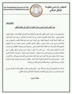 المجبري : التهميش الممنهج والإقصاء وراء قرار القيادة العامة وندعو أن يكون ركيزة لحوار توافقي