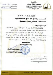 ادارة شؤون الحج والعمرة تطلب إحالة جوازات الحجاج وصكوكهم المالية