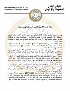 الرئاسي يرفض المساس بأموال ليبيا المجمدة في بريطانيا