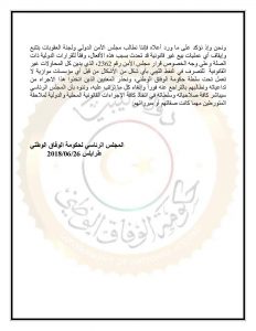 الرئاسي يصدر بياناً حول تسليم المنشآت النفطية لمؤسسة النفط ببنغازي ويصفها بالقرارت غير الشرعية