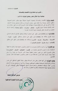 وزارة الاقتصاد بالحكومة المؤقتة تؤكد عزمها توفير السلع الأساسية للمواطنين بدرنة في القريب العاجل