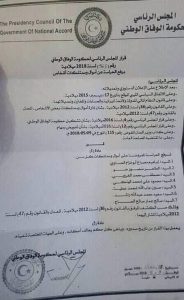 الرئاسي يرفع الحراسة المفروضة عن أموال وممتلكات بعض المحسوبين على النظام الجماهيري