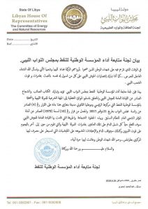 لجنة متابعة أداء الوطنية للنفط بنغازي: موطن المؤسسة الليبية للنفط القانوني بنغازي