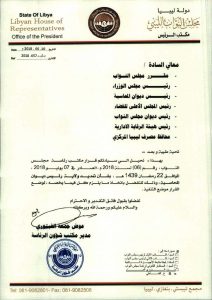 تمديد ولاية عمل رئيس ديوان المحاسبة عمر عبد ربه صالح التابع لمجلس النواب