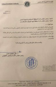رئيس المؤسسة الليبية للاستثمار يوقف عمل المكاتب التمثيلية للمحافظ الاستثمارية