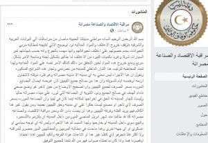 مراقبة اقتصاد مصراتة توضح أسباب منع خروج المواد الغذائية والأعلاف إلى المناطق الشرقية والغربية
