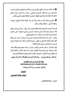 المؤسسة الليبية للأستثمار تعفي العبيدى من مهامه كرئيس لمحفظة ليبيا أفريقيا ، والعبيدى يرد