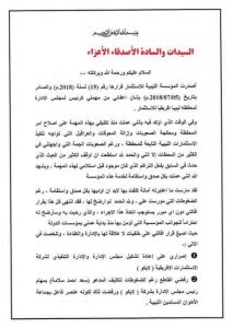 المؤسسة الليبية للأستثمار تعفي العبيدى من مهامه كرئيس لمحفظة ليبيا أفريقيا ، والعبيدى يرد