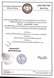 لجنة فنية لوضع مقترح للتوجيه الأمثل لبرامج حكومة الوفاق الاقتصادية