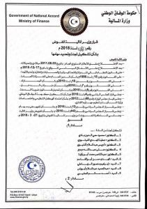 لجنة فنية لوضع مقترح للتوجيه الأمثل لبرامج حكومة الوفاق الاقتصادية